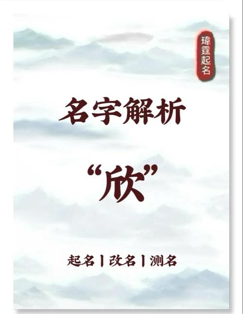 雨欣这个名字的寓意和象征有哪些，对姓名吉凶有何影响？