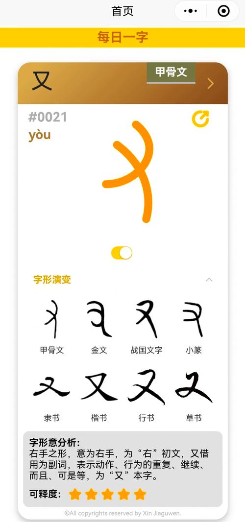 又字五行属什么取名时又字有什么寓意和影响？