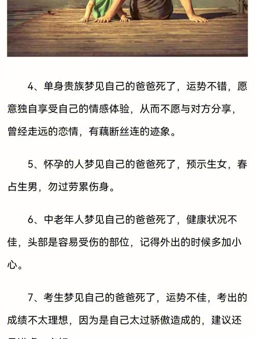 女人梦见活着的父亲去世，这预示着什么？