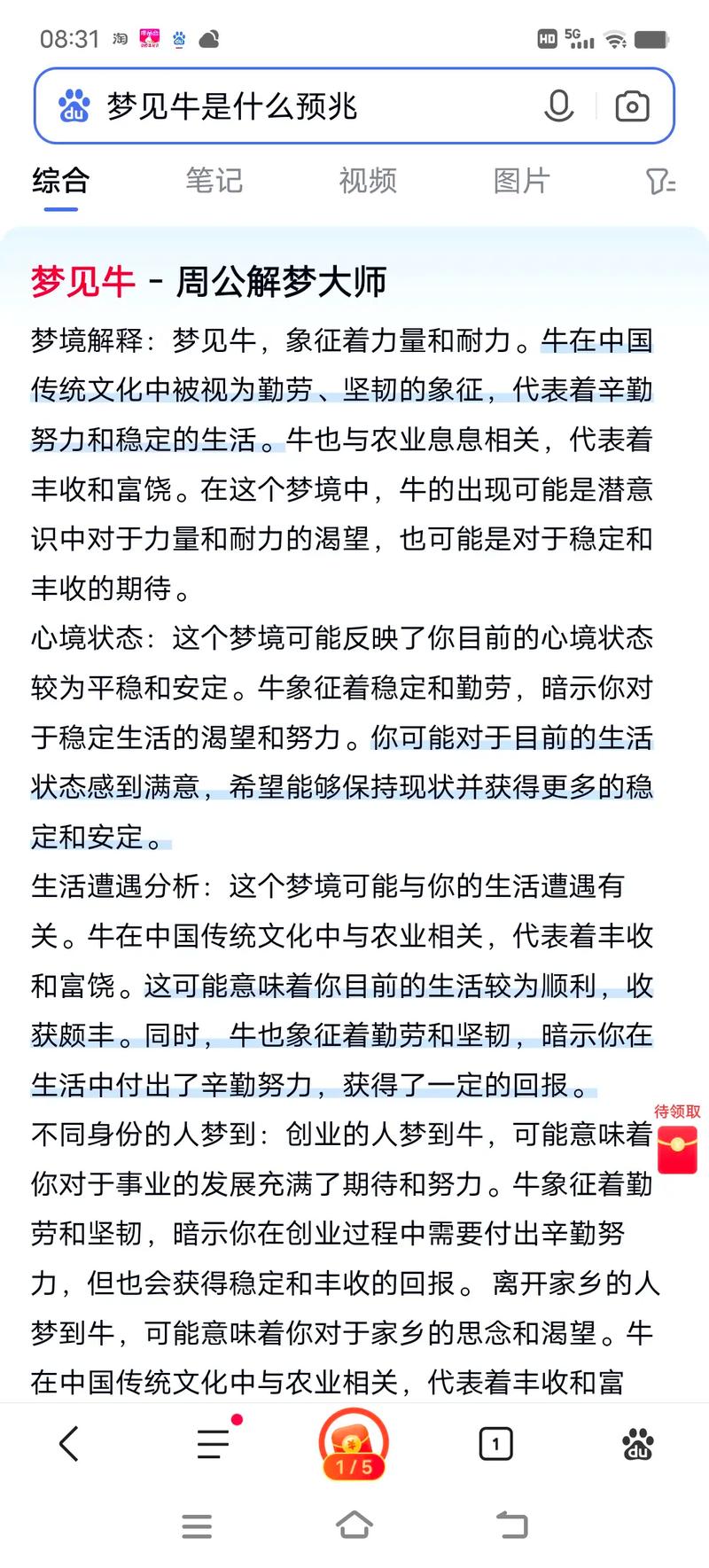 孕妇梦见水牛预示着什么有什么特殊含义吗？