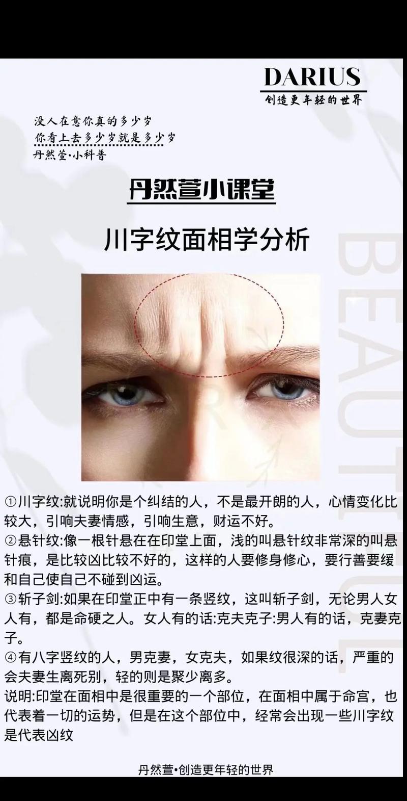 眉间有川字纹风水寓意是什么？有什么特殊含义？