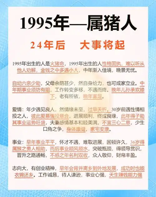 1995年属猪的人2020年运势如何？全年运势详解？