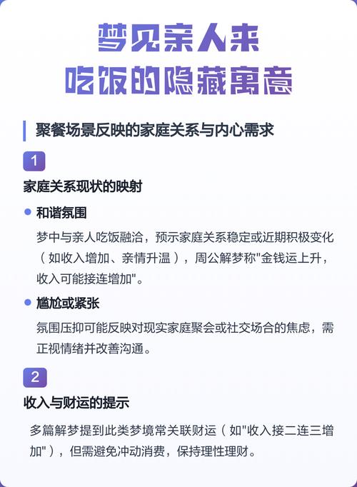 梦见和家人一起吃饭预示着什么？是吉是凶？