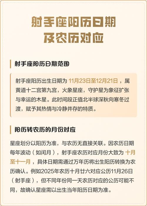 射手座阳历日期是什么农历日期又是哪天呢？