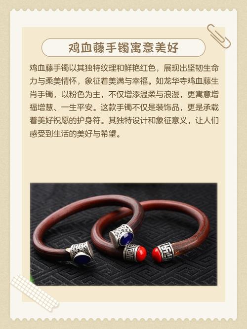 女人佩戴鸡血藤手镯有什么忒别的寓意吗？