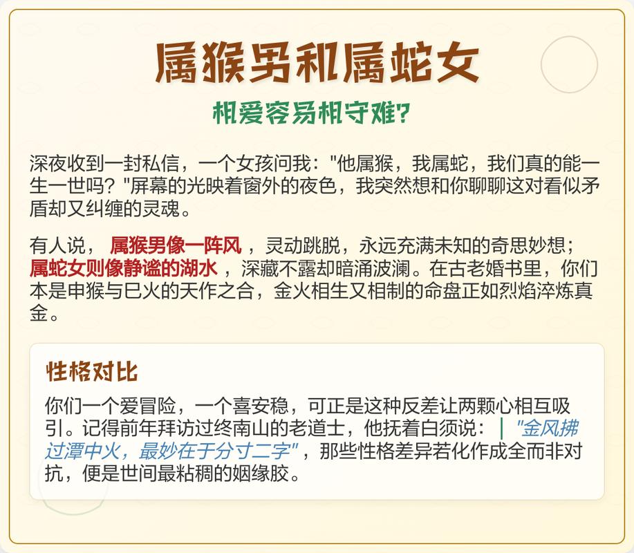 属猴男性最偏爱哪个生肖女性？他们之间是否存在特别深厚的感情？