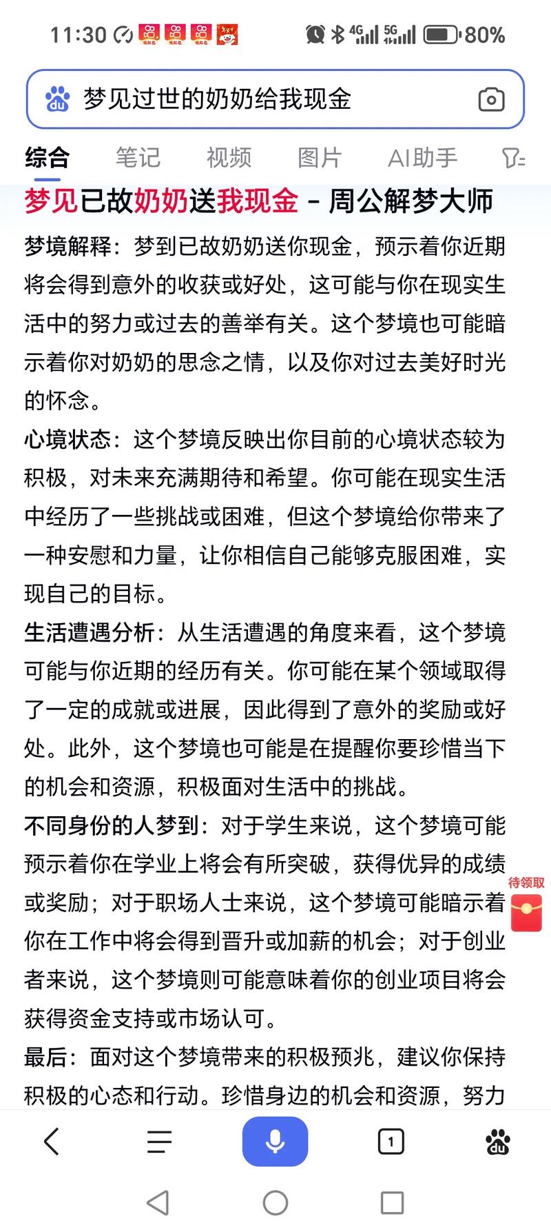 梦见以故奶奶是什么预兆？周公解梦有何解释？