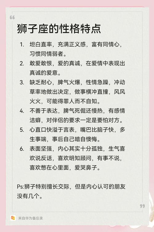 狮子座女性格特点有哪些？脾气性格如何？