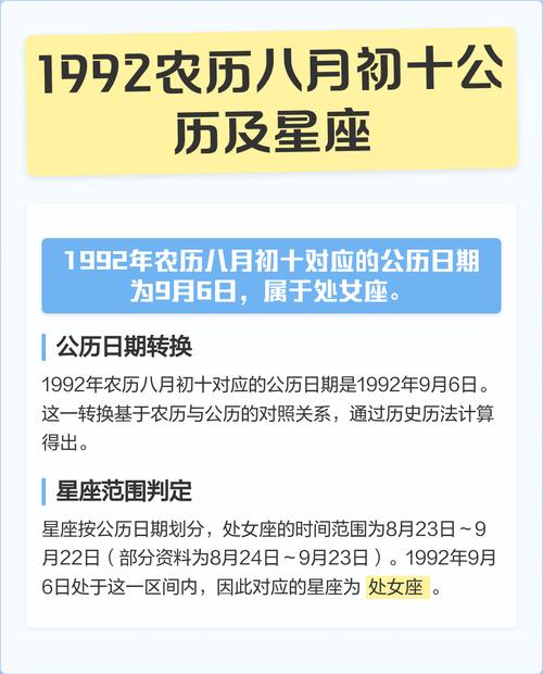 1992年农历八月初十出生的人是什么星座？