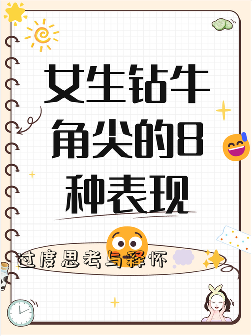 爱钻牛角尖的人是否因为过于执着而展现出不同寻常的智慧？