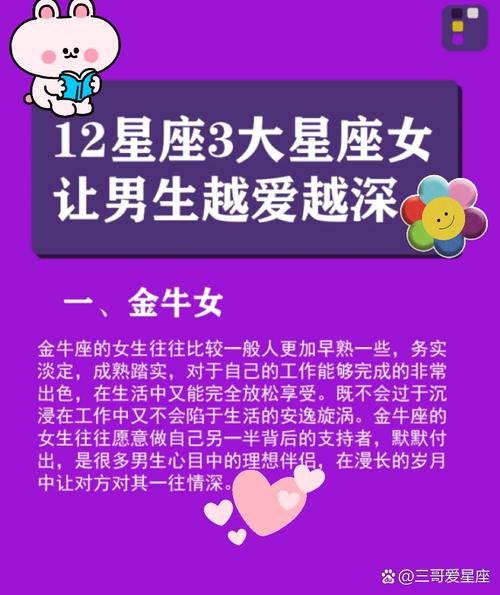 哪个星座女最让男人无法自拔，让人深深爱上？
