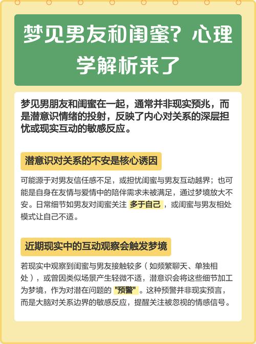 梦见男友和闺蜜亲密，这预示着什么？
