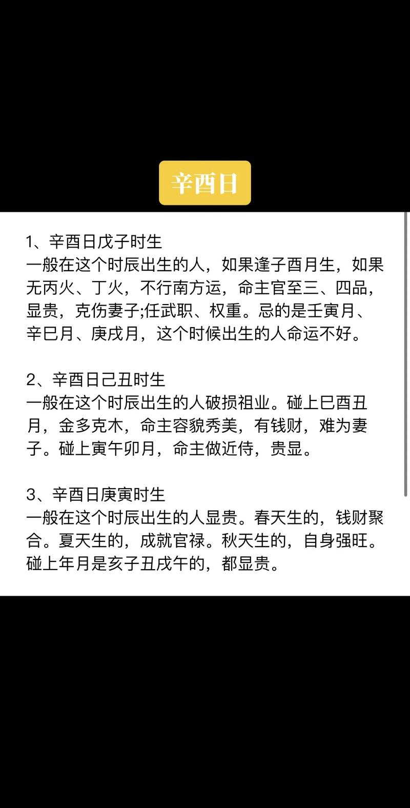 辛酉时出生的人命运究竟如何？