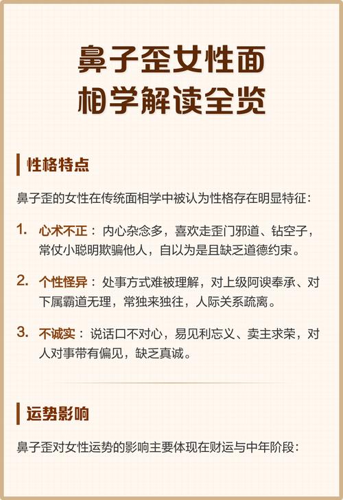 鼻子歪的面相是否代表命运或性格的好坏？