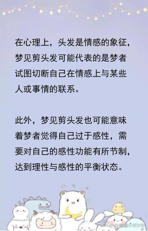 梦见去理发预示着什么？周公解梦中的理发有何特殊含义？