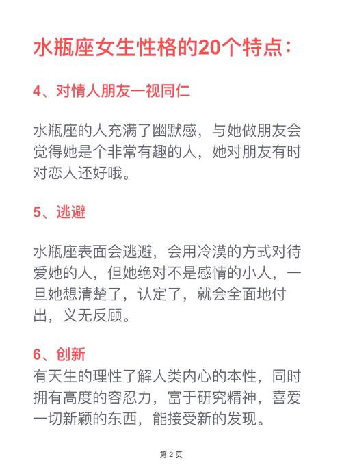 属羊水瓶座女生性格特点有哪些，她们有哪些潜在的弱点呢？