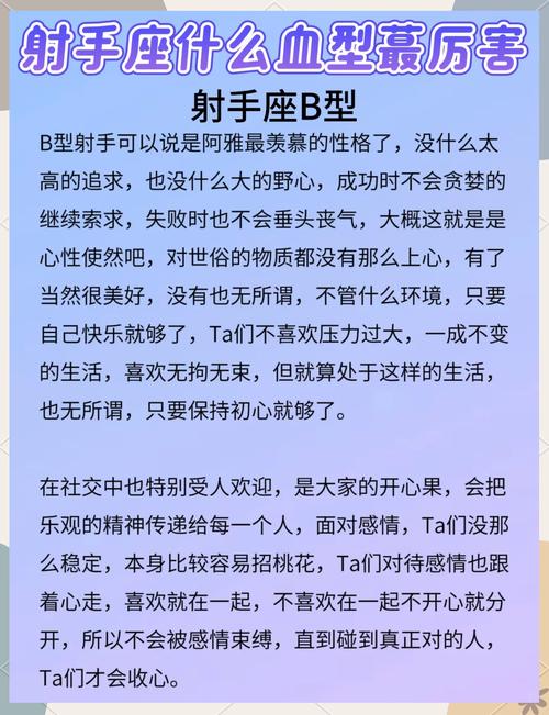 射手座哪种血型的人性格最聪明？
