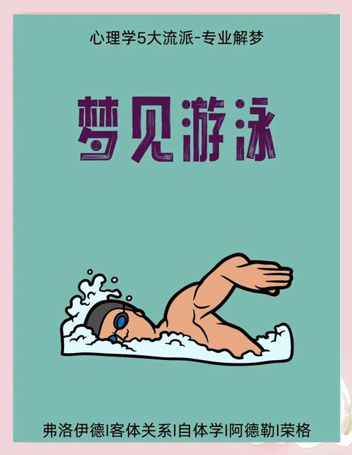 梦到游泳洗澡预示着什么？是吉是凶？