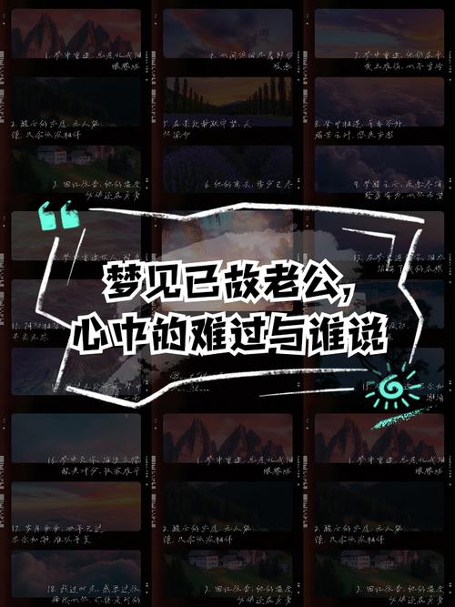 梦到老公突然离开，这预示着什么？