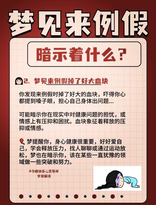 梦见考试时来月经有什么特殊含义或预兆？