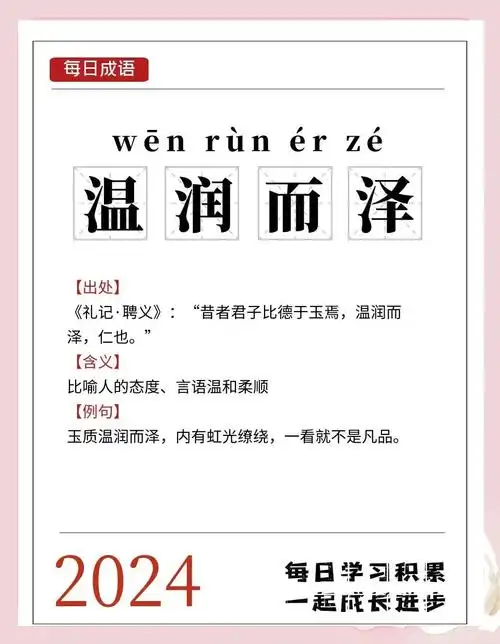 泽字成语有哪些？能否列举一些关于泽的成语？
