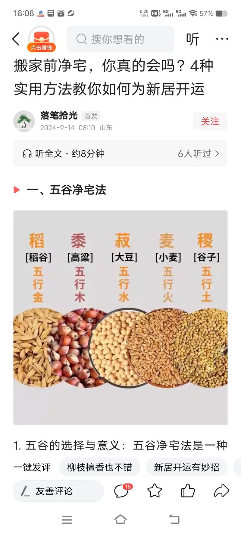 谷字在五行中属于哪个属性？它的五行属性是什么？