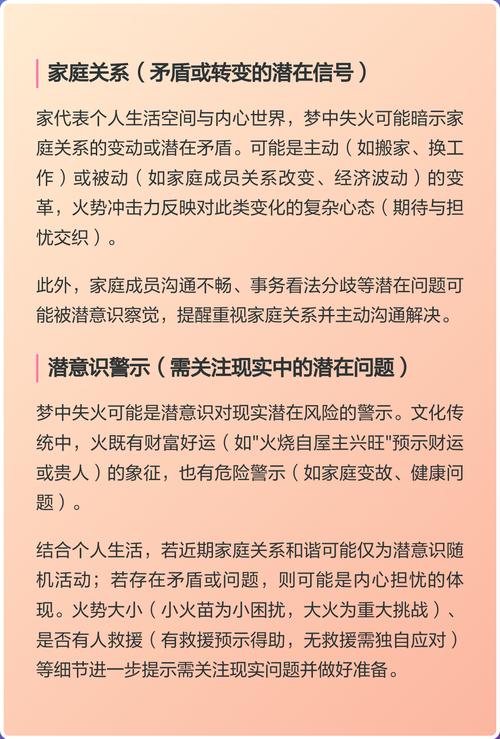 梦见失火预示着什么有什么特殊含义？