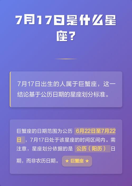 1997年农历七月十七对应的星座是什么？阴历7月17日是哪个星座？