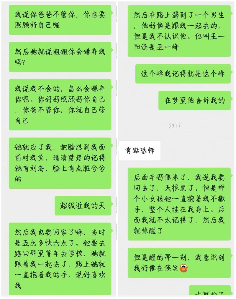 梦见聊天记录被曝光，这预示着什么？