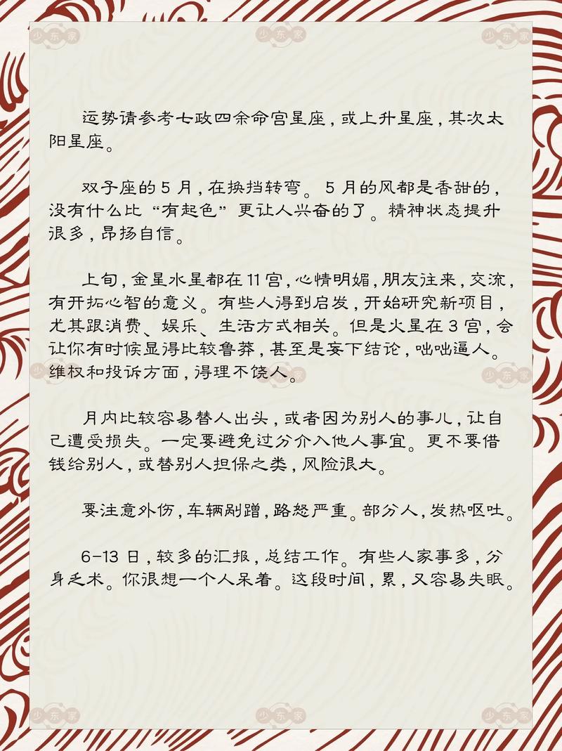 双子座五月份运势具体如何？