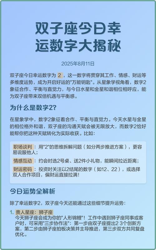 双子座幸运数字是几？这个数字对双子座有多大的影响？