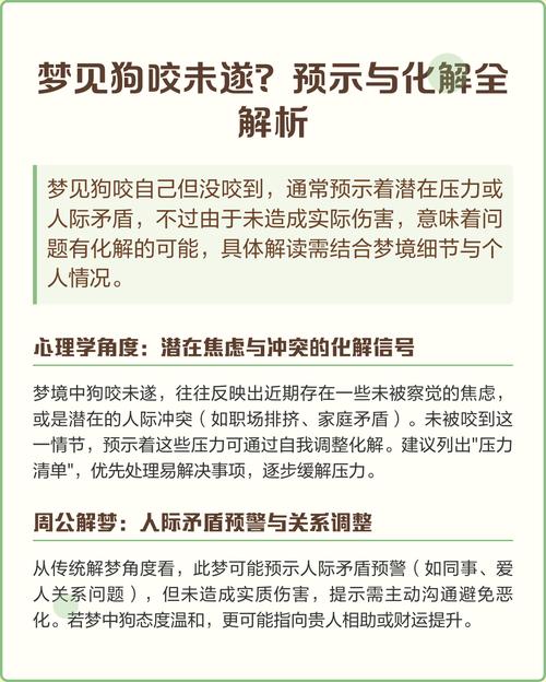 以婚女人梦见狗追咬但没咬住这预示着什么征兆？