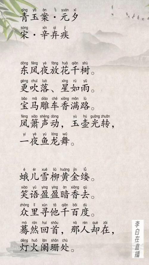 《青玉案·元夕》中提到的女孩名字，你知道是哪一个吗？