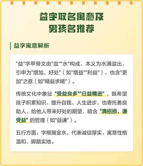 益字在取名中寓意及含义是什么？