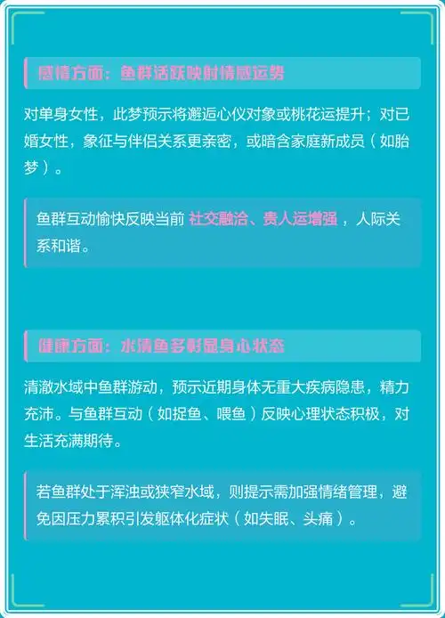 已婚妇女梦见水里有好多鱼，这究竟是什么征兆呢？