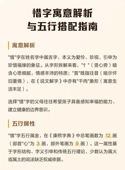 惜字五行属性是什么其取名寓意和含义是什么？