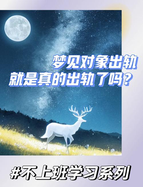 梦见异地恋男友出轨是什么不祥的预兆？