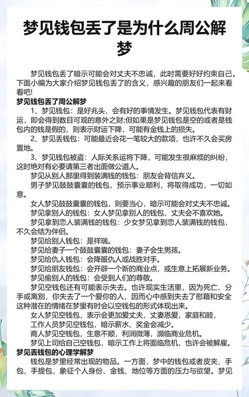 梦见钱包被偷了是什么预兆？周公解梦如何解释？