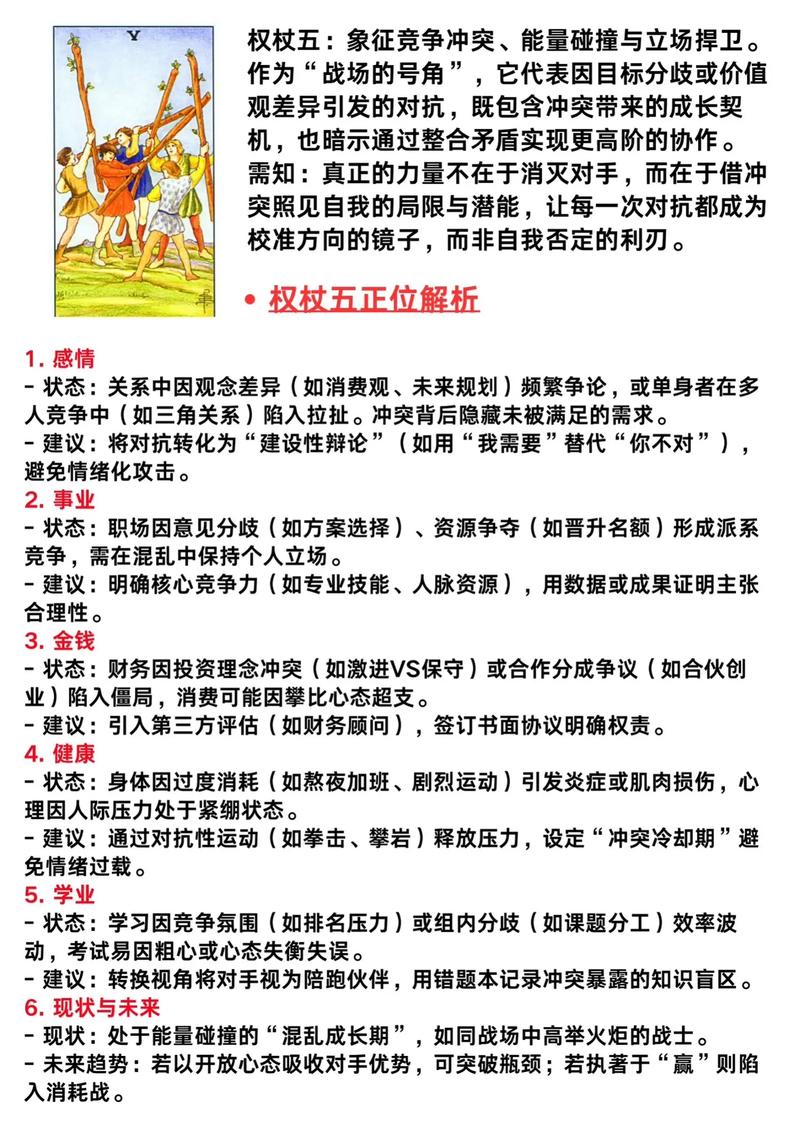 权杖五正位在爱情中预示着什么它如何影响感情发展？