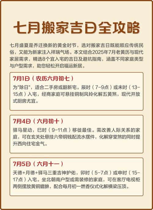 7月份黄历查询搬家吉日是哪一天？