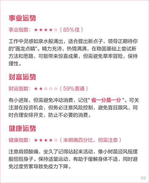 下个月白羊女运势如何？