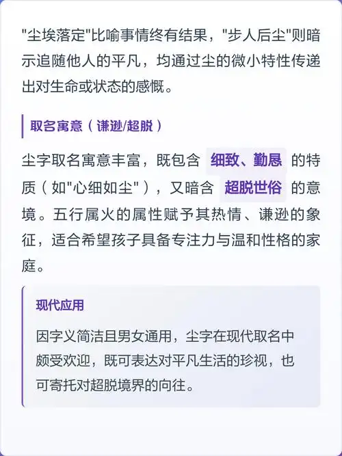 尘字五行属什么其取名寓意和内涵有哪些？