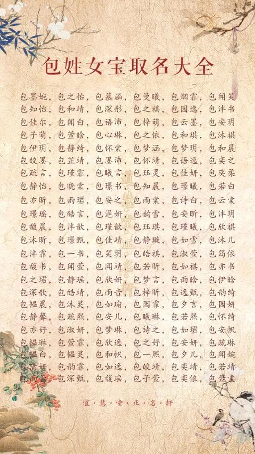 有哪些好听的男孩名字，姓包的男孩起名大全推荐？