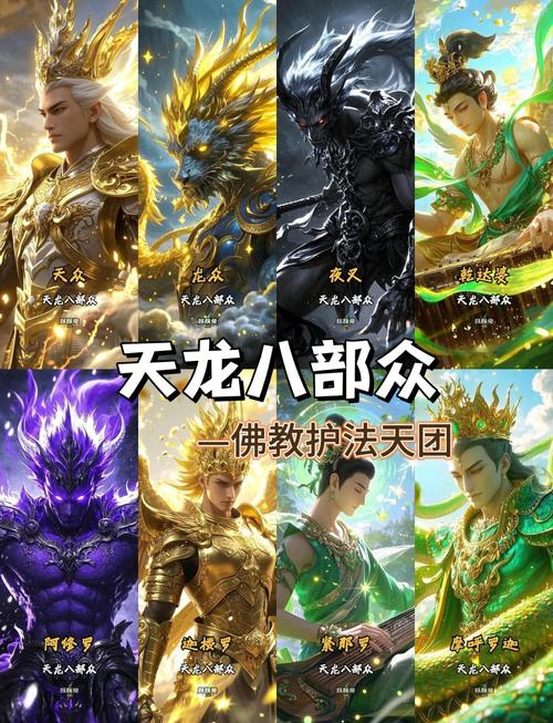 天龙八部中人物名字的深层含义分别是什么？