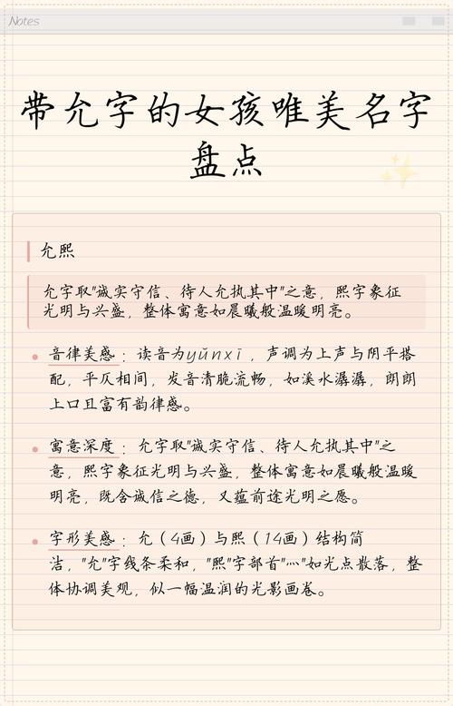 有哪些女孩名字中带有允字？