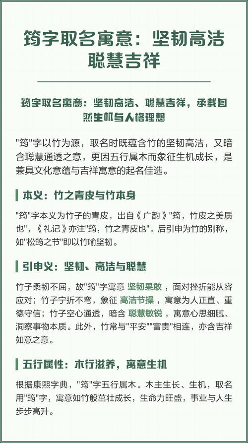 筠字作为名字是否合适？它的含义和寓意是什么？