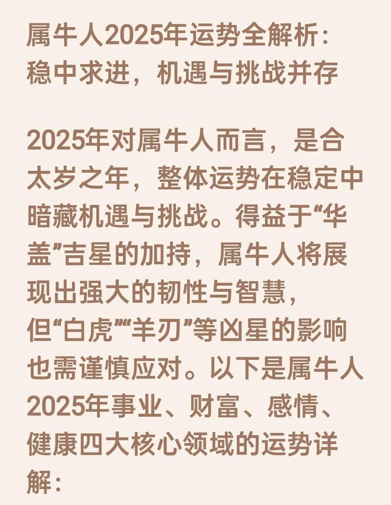 十二生肖牛在五月运势如何，具体运势分析是怎样的？