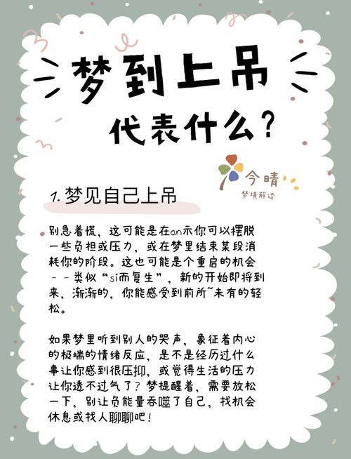 梦见自己被吊起来预示着什么？这是否意味着即将面临困境或挑战？