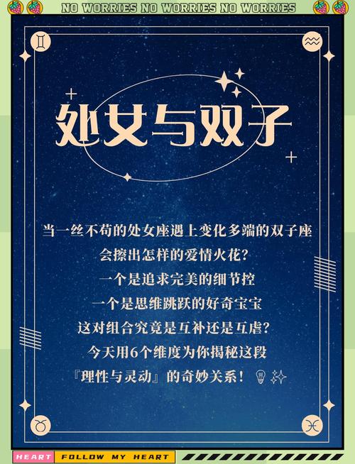 双子座和处女座性格差异大，他们在一起会和谐吗？