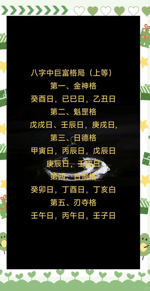 八字三会金局是什么意思？三会局大富大贵的人命运如何？